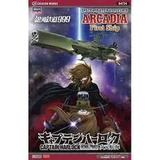 1/1500 Space Pirate Battleship ARCADIA, 1. Ship