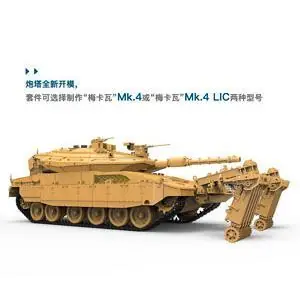 1/35 Merkava MK.4/4LIC m. Nochri Minenroller