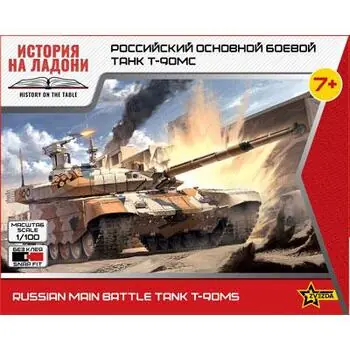 1/100 T90MS