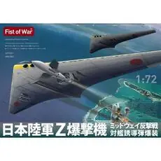 Japanischer Langstreckenbomber Typ Z in 1:72