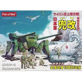 IJA Tactical SPG Kabuto-Kai in 1:35