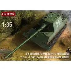 IJA Jagdpanzer Ho-Ri2 mit 12cm Kanone in 1:35