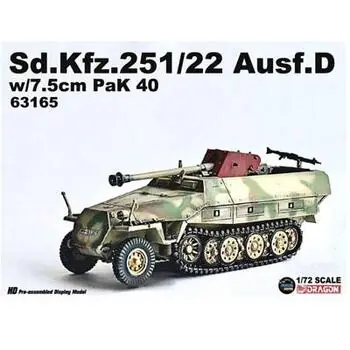 1:72 Sd.Kfz.251/22 Ausf.D w/7.5cm PaK 40